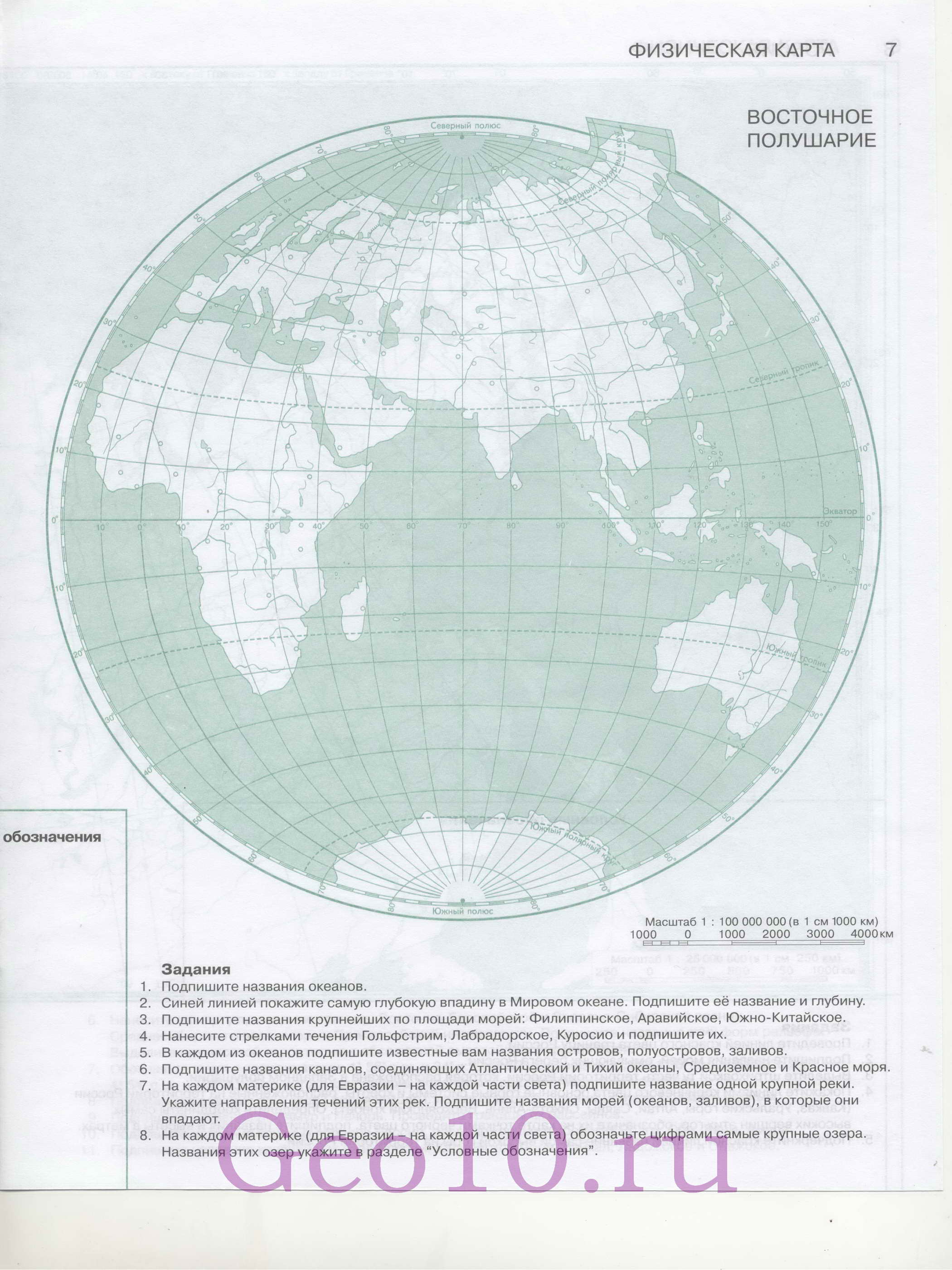 Контурная карта физическая география Восточное полушарие