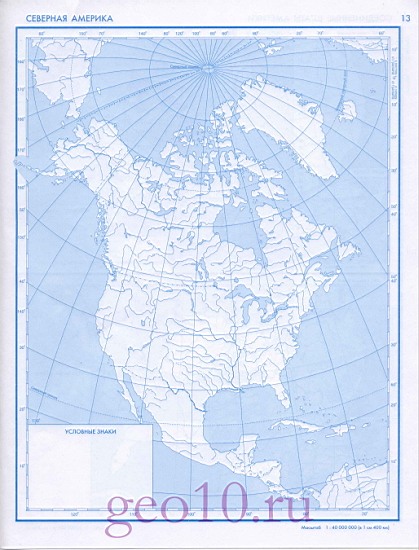 Северная Америка. Контурная карта Северной Америки. Контурная карта погеографии для 10 класса - Северная Америка